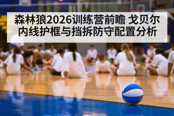 basketball training camp